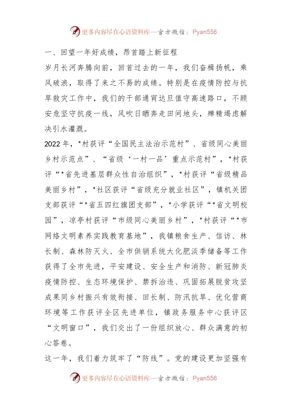 XX领导在全镇高质量发展推进大会暨镇村负责干部大会上的讲话.docx_第2页