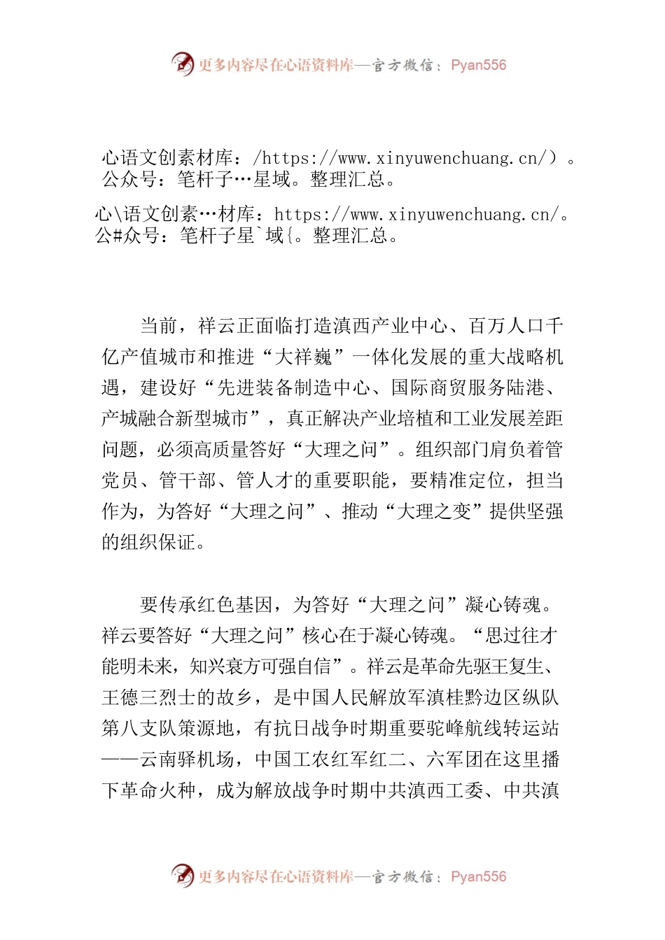 【中心组研讨发言】强化队伍建设　为答好“大理之问”提供坚强组织保证.docx_第1页