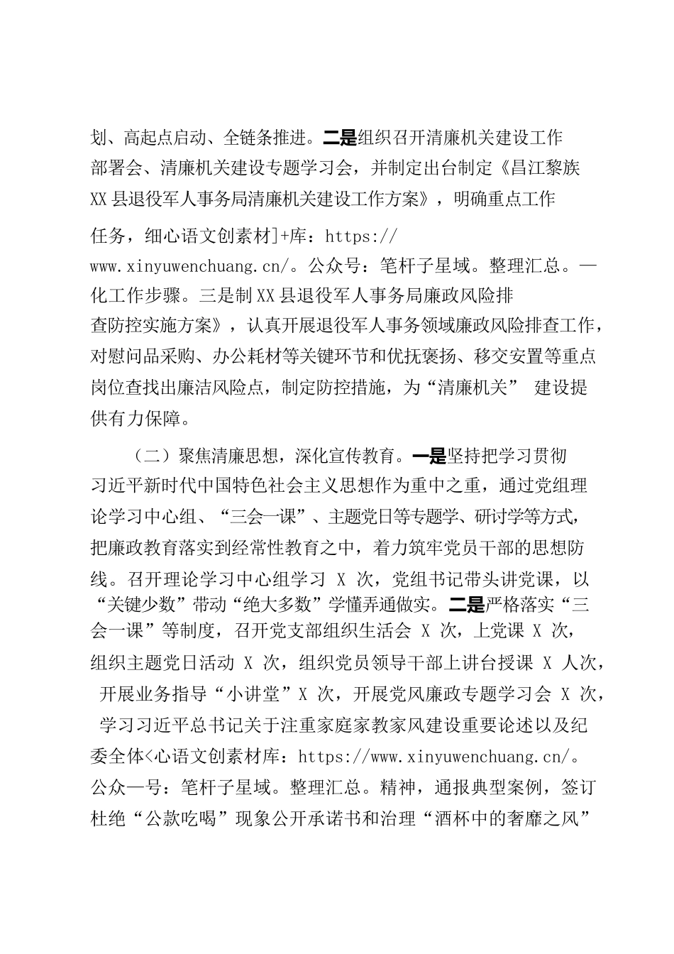 X县退役军人事务局2022年清廉机关建设工作总结和2023年工作计划-20230210-232841.docx_第2页