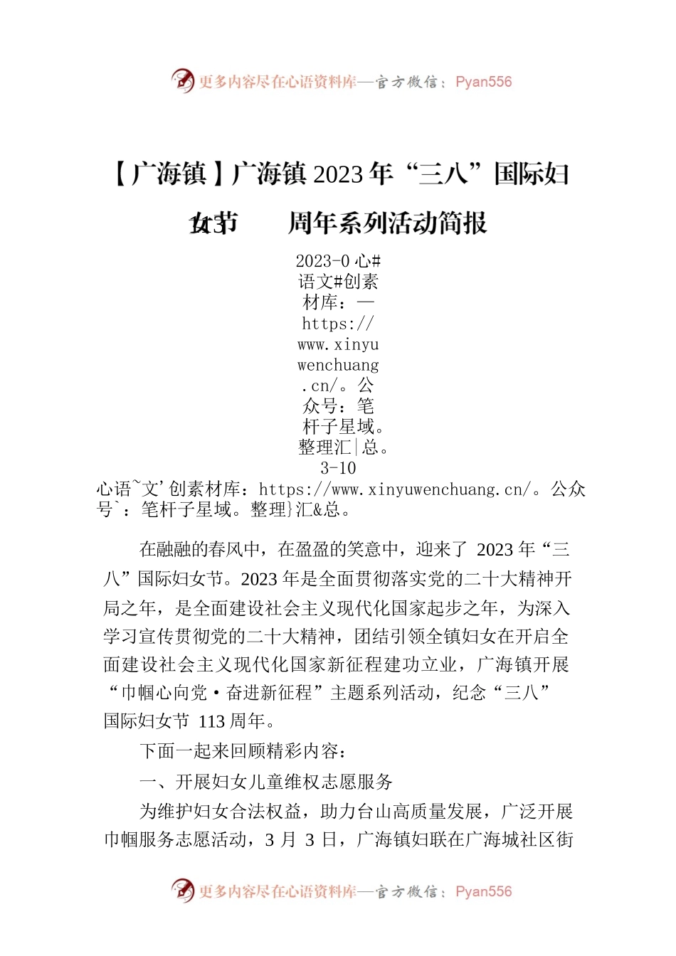 【广海镇】广海镇2023年“三八”国际妇女节113周年系列活动简报.docx_第1页