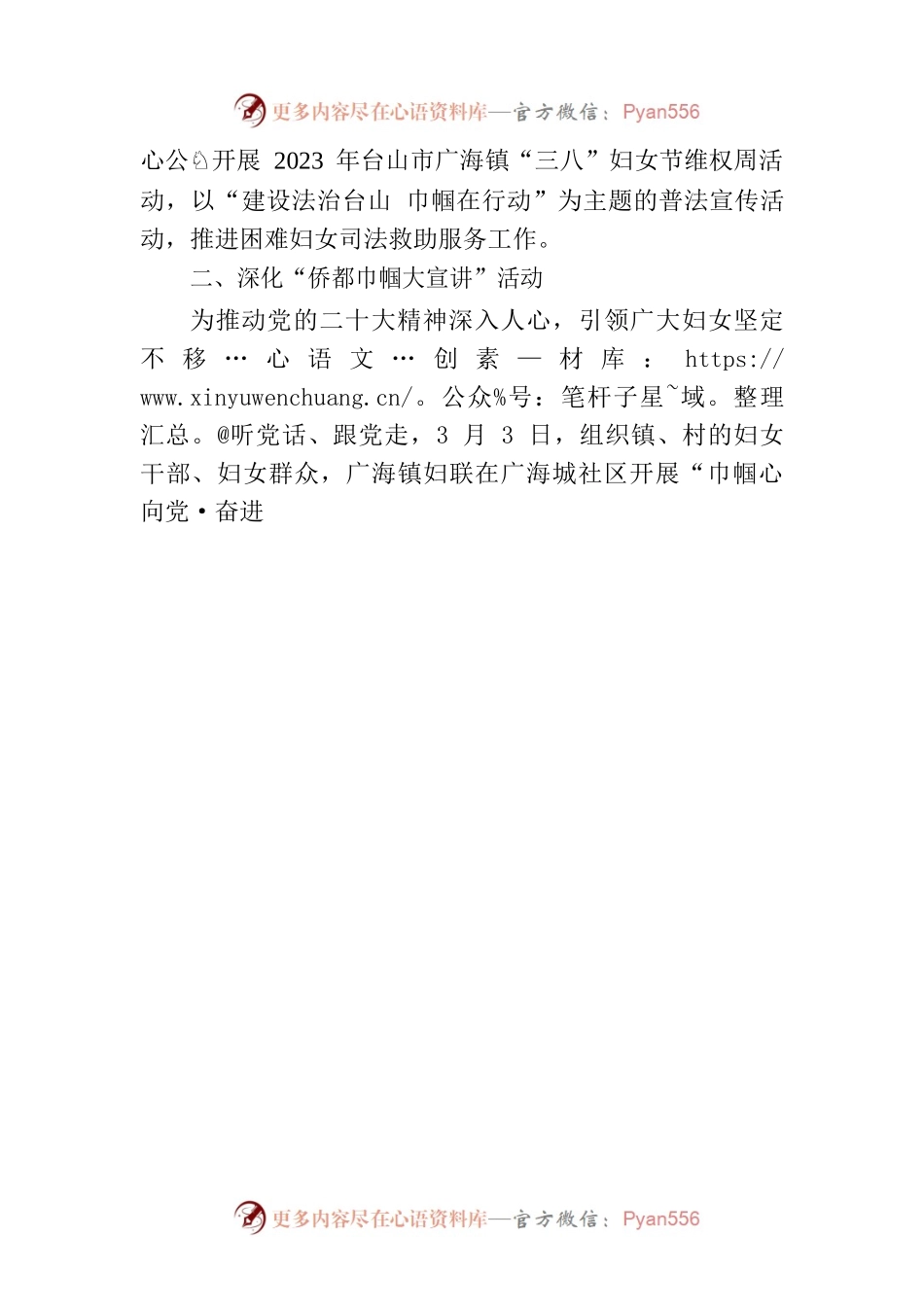 【广海镇】广海镇2023年“三八”国际妇女节113周年系列活动简报.docx_第2页