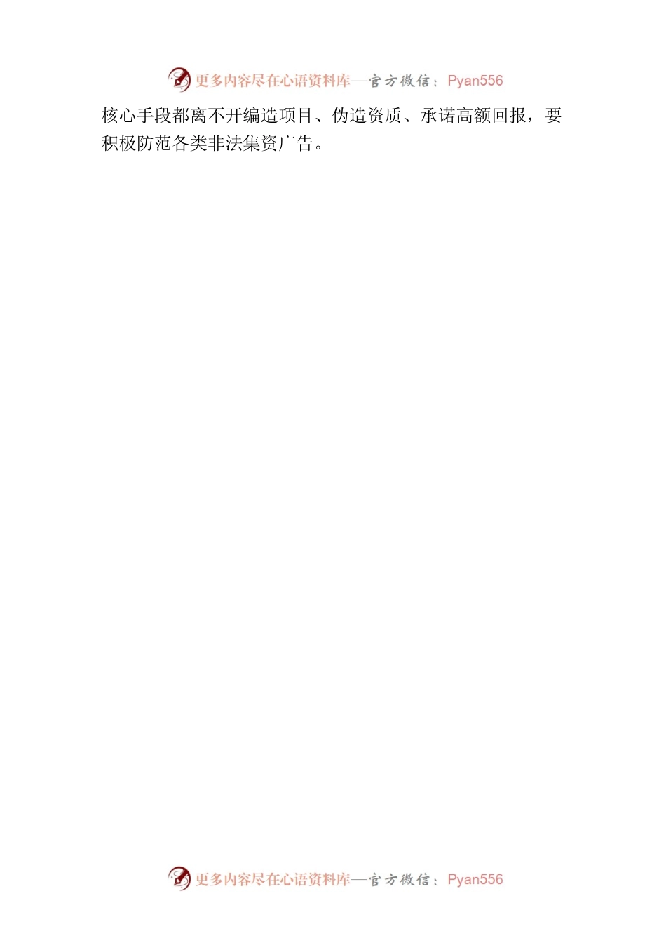 X县市场监督管理局关于防范非法集资广告的提示函.docx_第2页