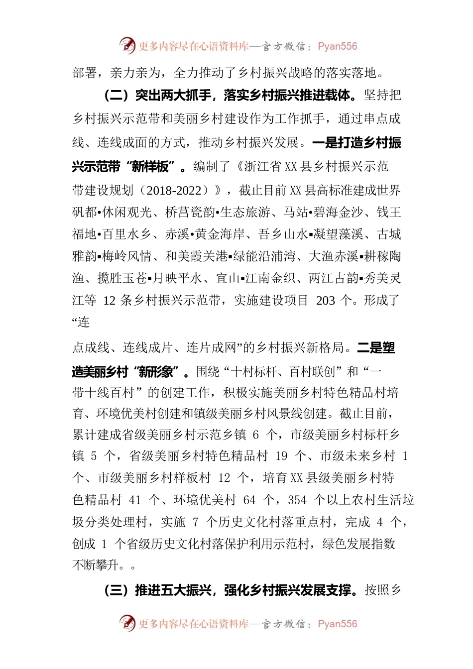 X县乡村振兴工作情况汇报材料（2022-9-27）docx.docx_第2页