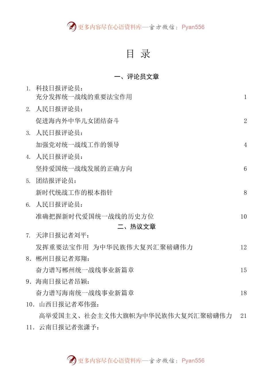 [23篇]学习习近平总书记在中央统战工作会议上重要讲话精神心得体会汇编 统一战线政策100周年.docx_第1页