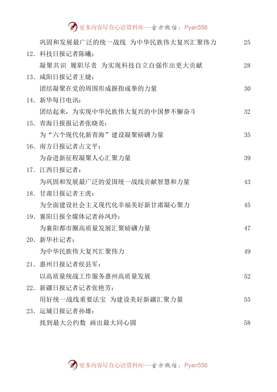 [23篇]学习习近平总书记在中央统战工作会议上重要讲话精神心得体会汇编 统一战线政策100周年.docx_第2页