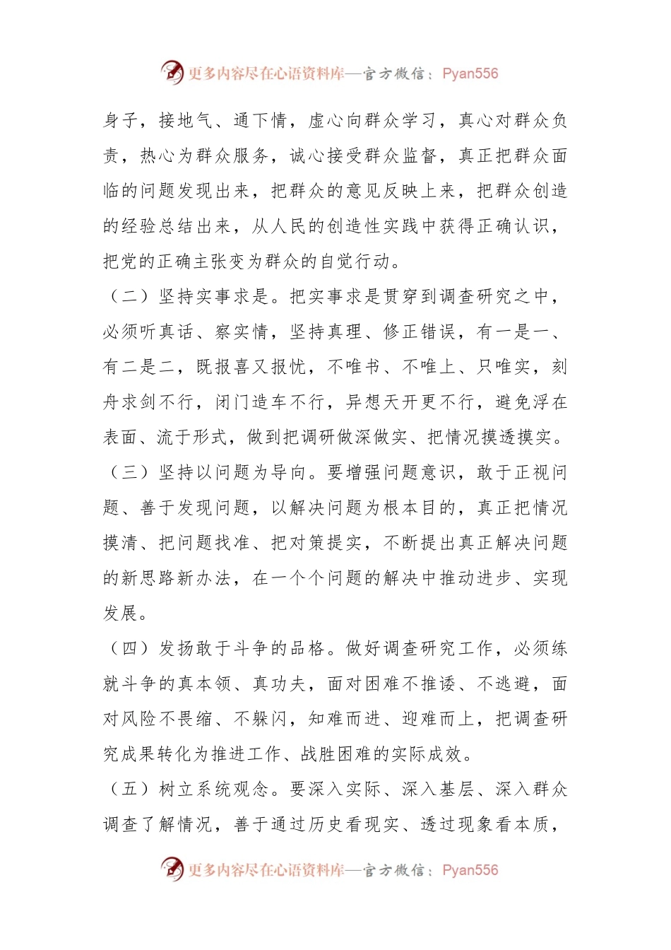 XX机关工委大兴调查研究之风工作实施方案.docx_第2页