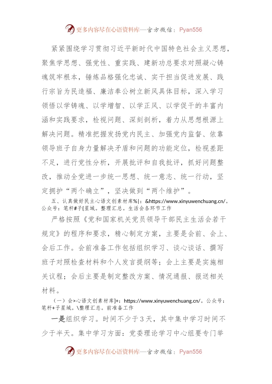 X乡关于认真开好学习贯彻主题教育专题民主生活会的方案.docx_第2页