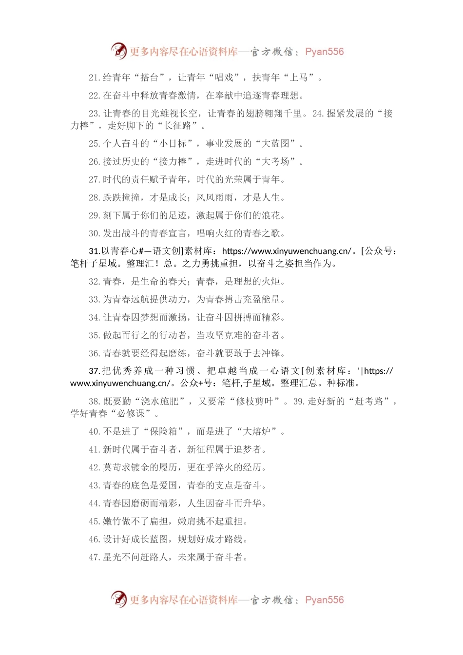 “高擎理想的旗帜”“燃旺信念的火炬”：年轻干部类过渡句50例.docx_第2页