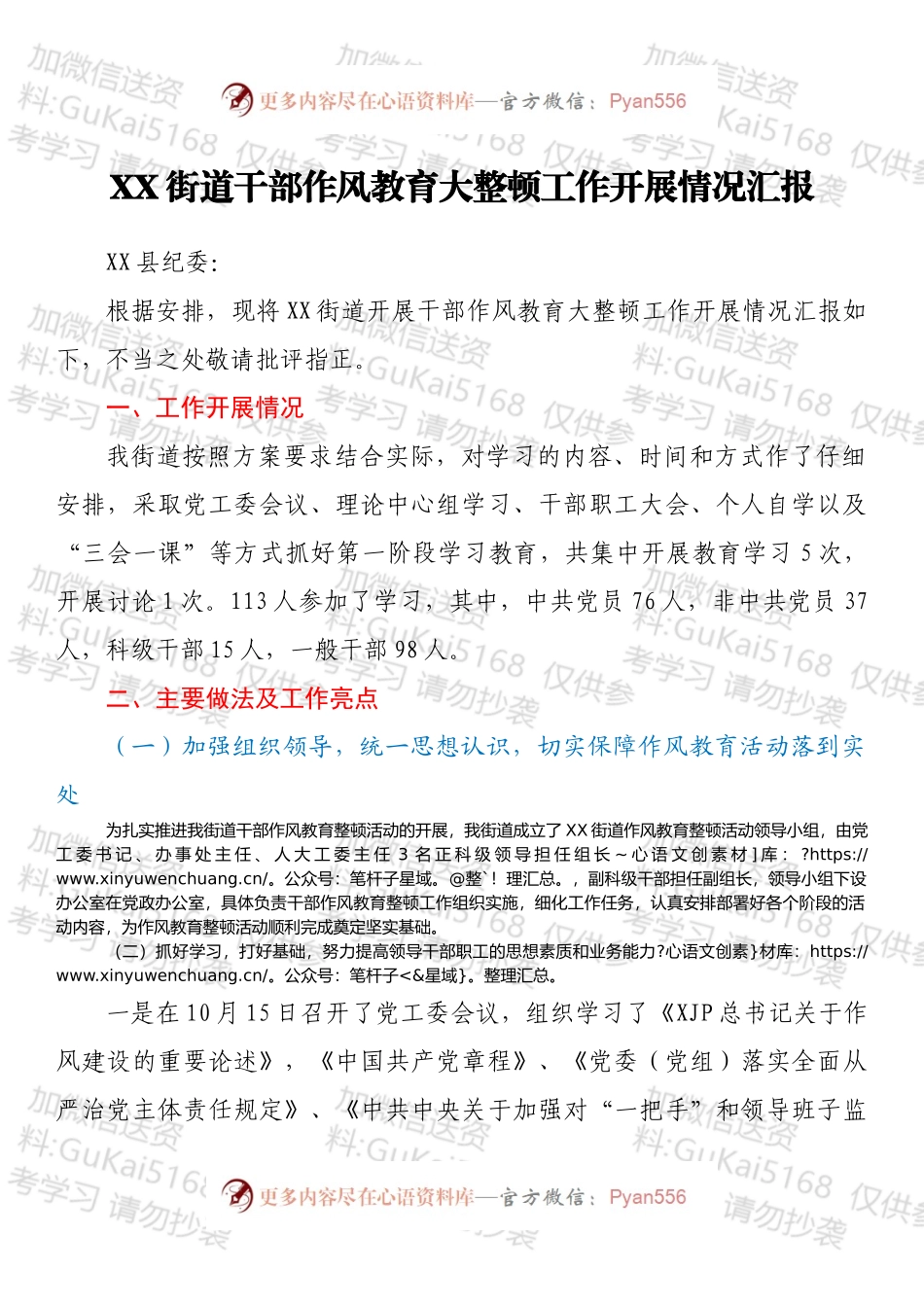 XX街道干部作风教育大整顿工作开展情况汇报.docx_第1页