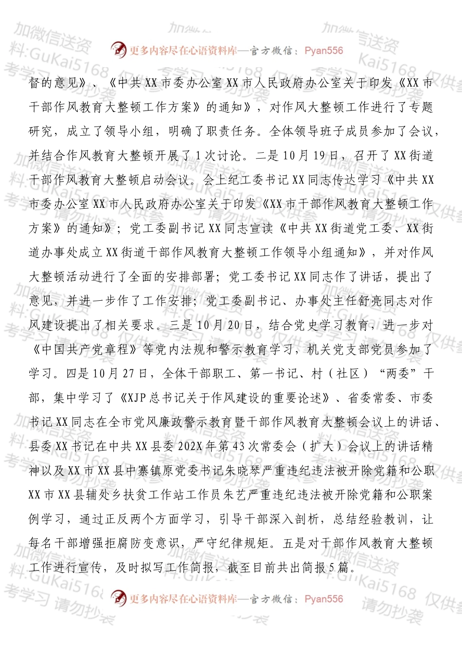 XX街道干部作风教育大整顿工作开展情况汇报.docx_第2页
