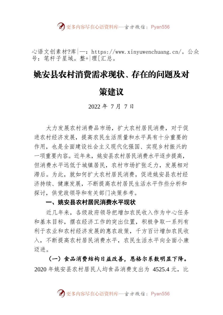 X县农村消费需求现状、存在的问题及对策建议（20220707）.docx_第1页
