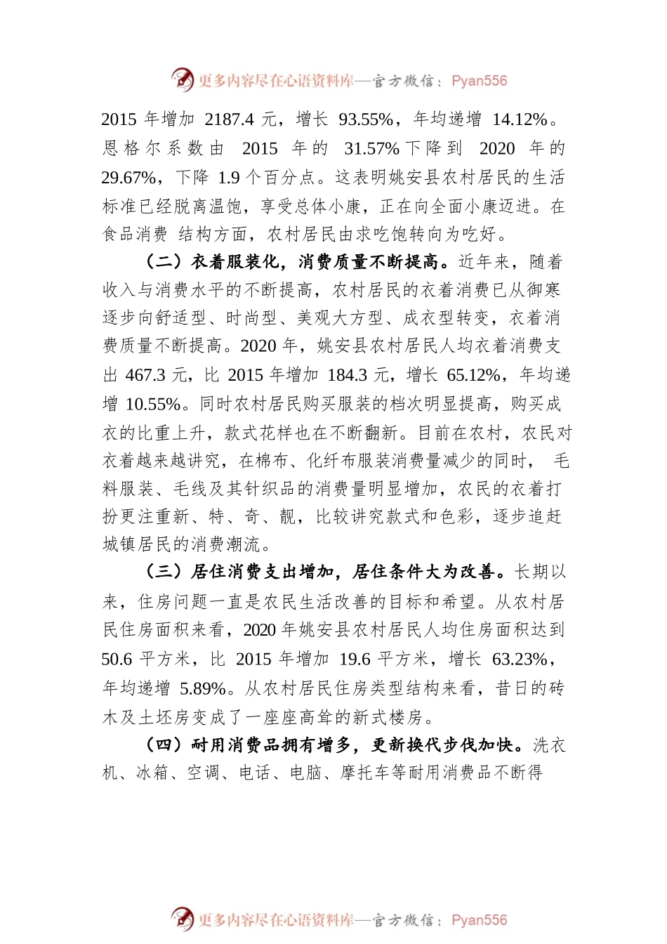 X县农村消费需求现状、存在的问题及对策建议（20220707）.docx_第2页