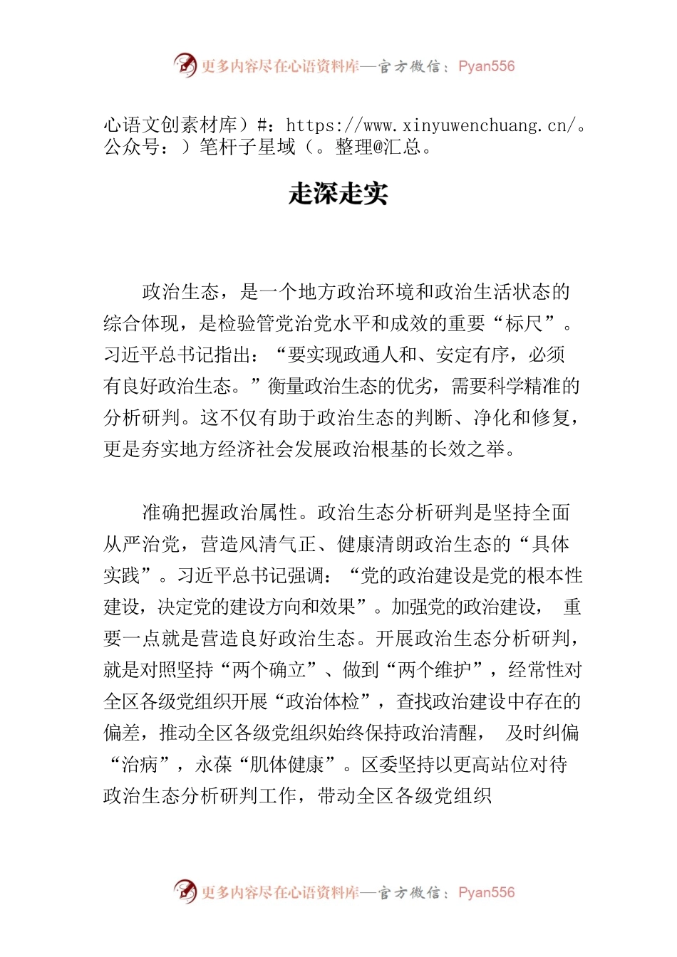 【中心组研讨发言】推动政治生态分析研判走深走实.docx_第1页