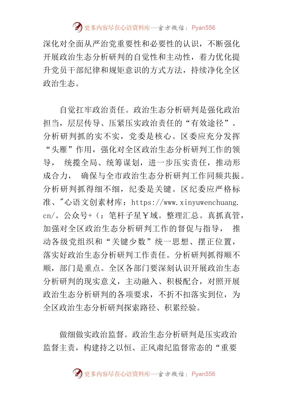 【中心组研讨发言】推动政治生态分析研判走深走实.docx_第2页