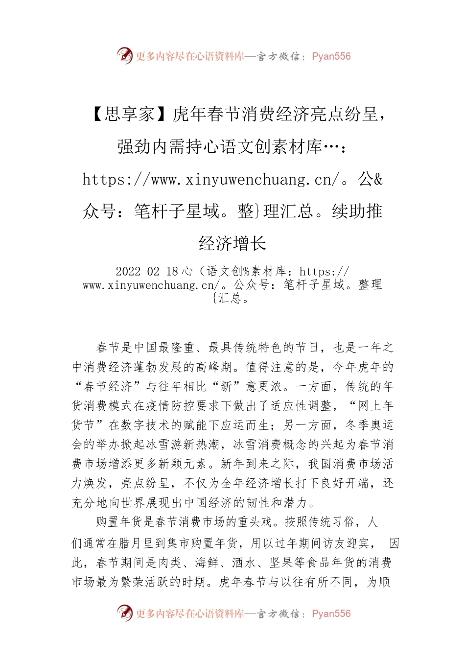 【思享家】虎年春节消费经济亮点纷呈，强劲内需持续助推经济增长.docx_第1页