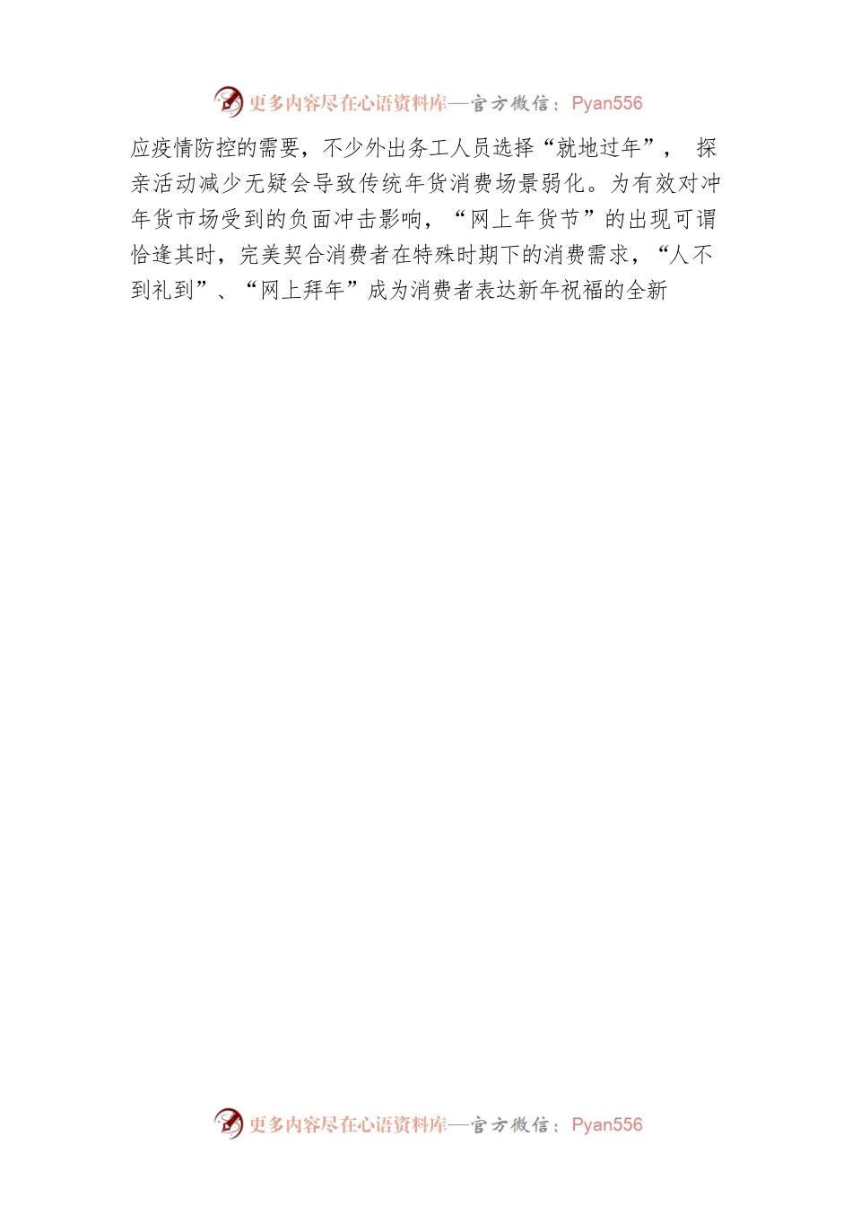 【思享家】虎年春节消费经济亮点纷呈，强劲内需持续助推经济增长.docx_第2页