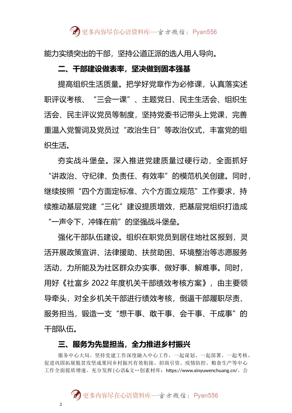 “喜迎二十大，奋进新征程”征文：党建引领促发展，乡村振兴谱新篇.docx_第2页