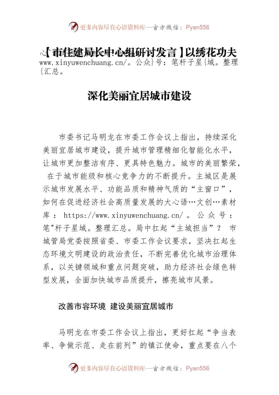 【市住建局长中心组研讨发言】以绣花功夫深化美丽宜居城市建设.docx_第1页