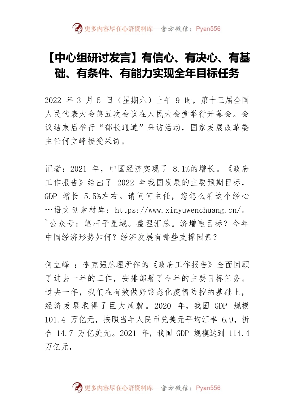 【中心组研讨发言】有信心、有决心、有基础、有条件、有能力实现全年目标任务.docx_第1页