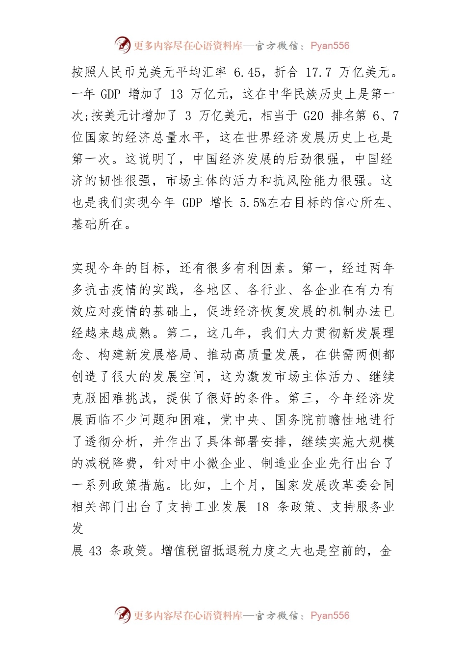 【中心组研讨发言】有信心、有决心、有基础、有条件、有能力实现全年目标任务.docx_第2页
