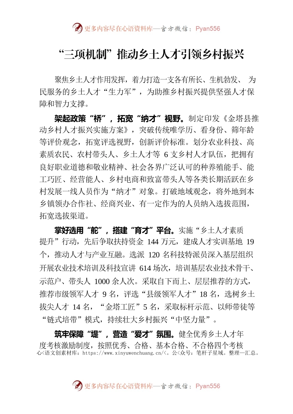 “三项机制”推动乡土人才引领乡村振兴.docx_第1页