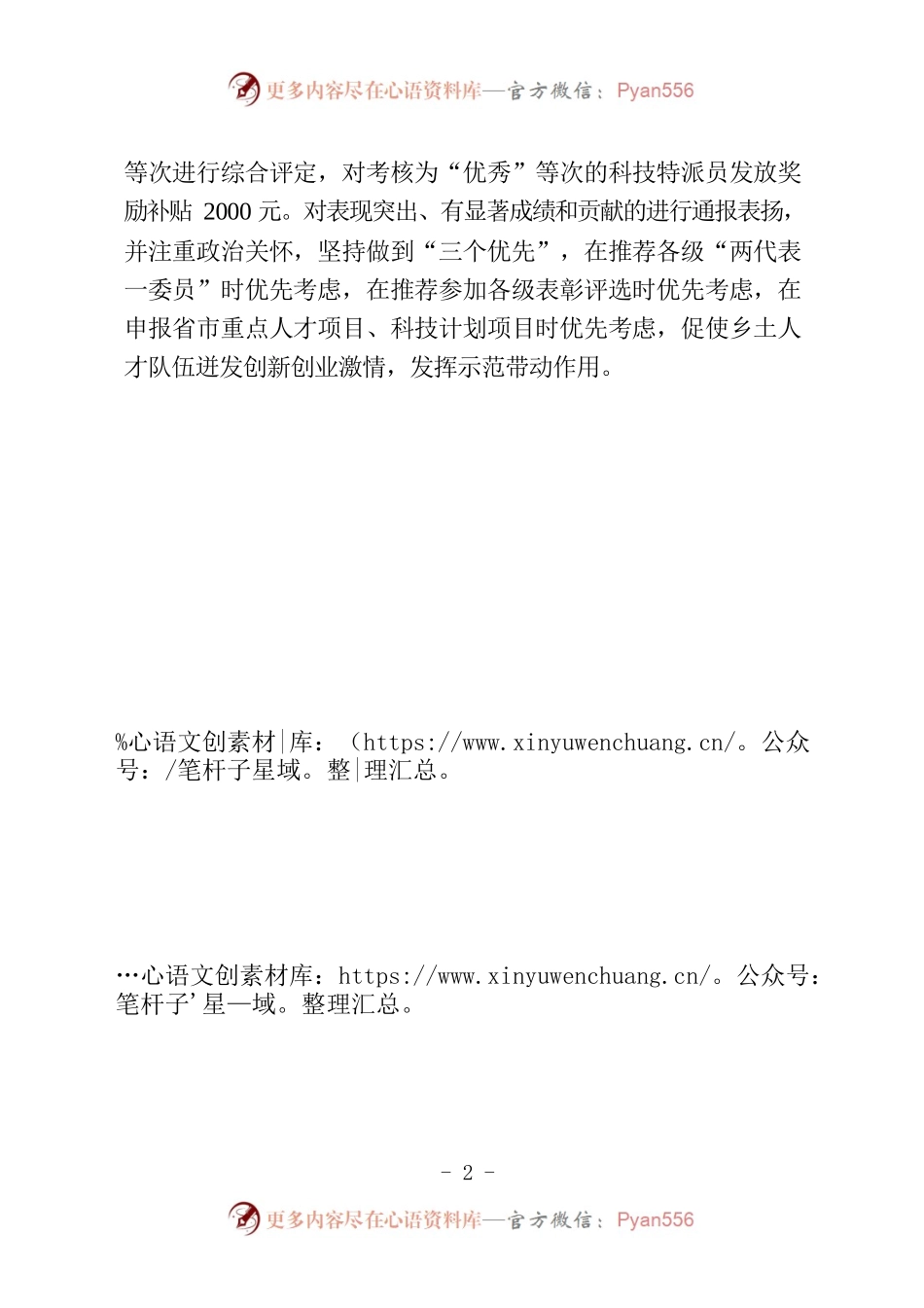 “三项机制”推动乡土人才引领乡村振兴.docx_第2页
