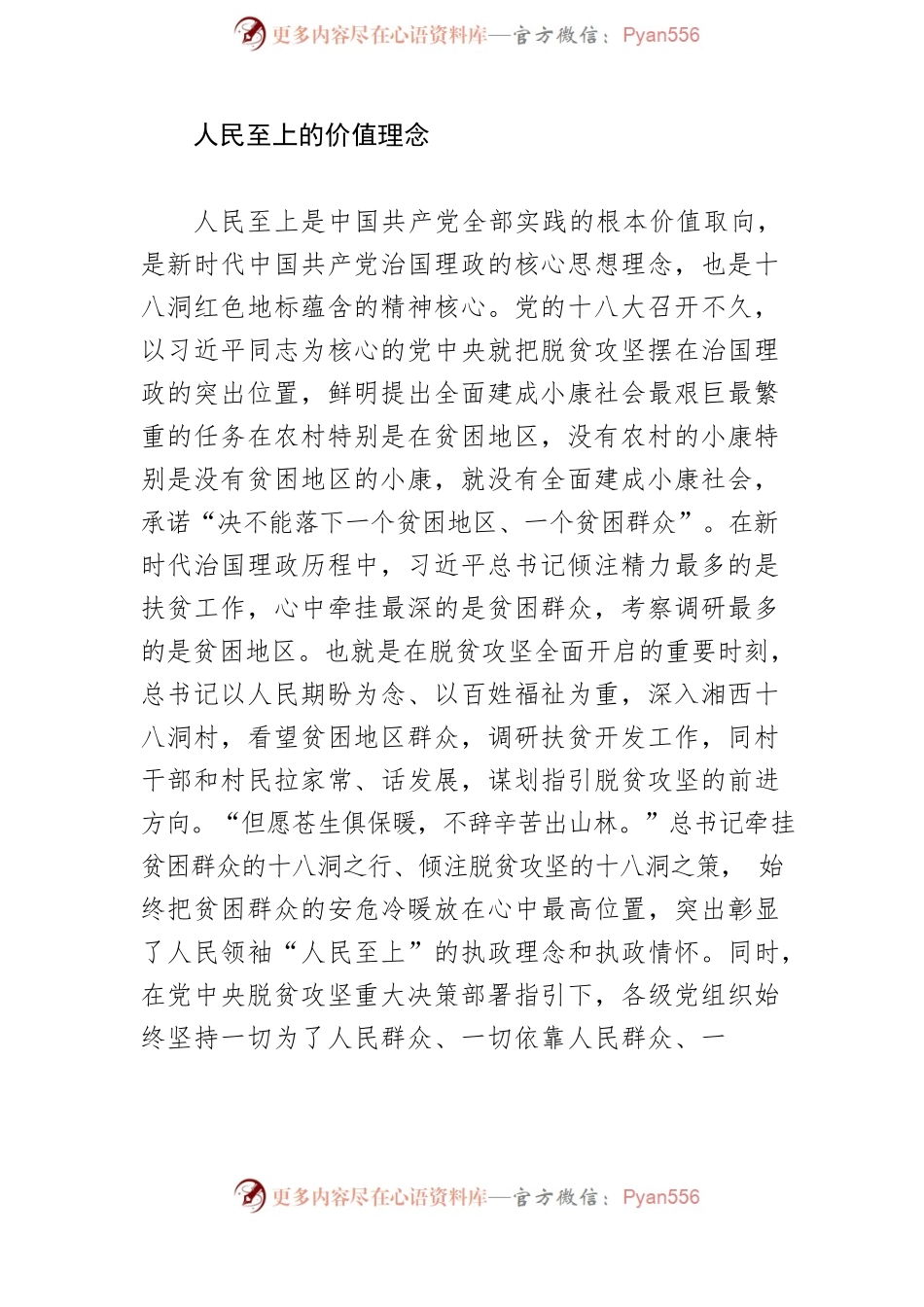 【中心组研讨发言】深入挖掘十八洞新时代红色地标的 丰富精神内涵.docx_第2页