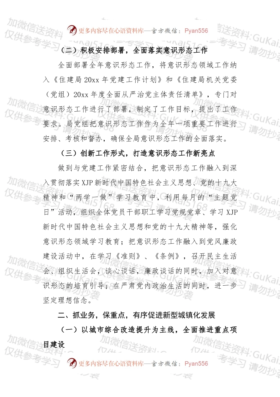 【写作素材】20xx年上半年意识形态工作总结写作素材.docx_第1页