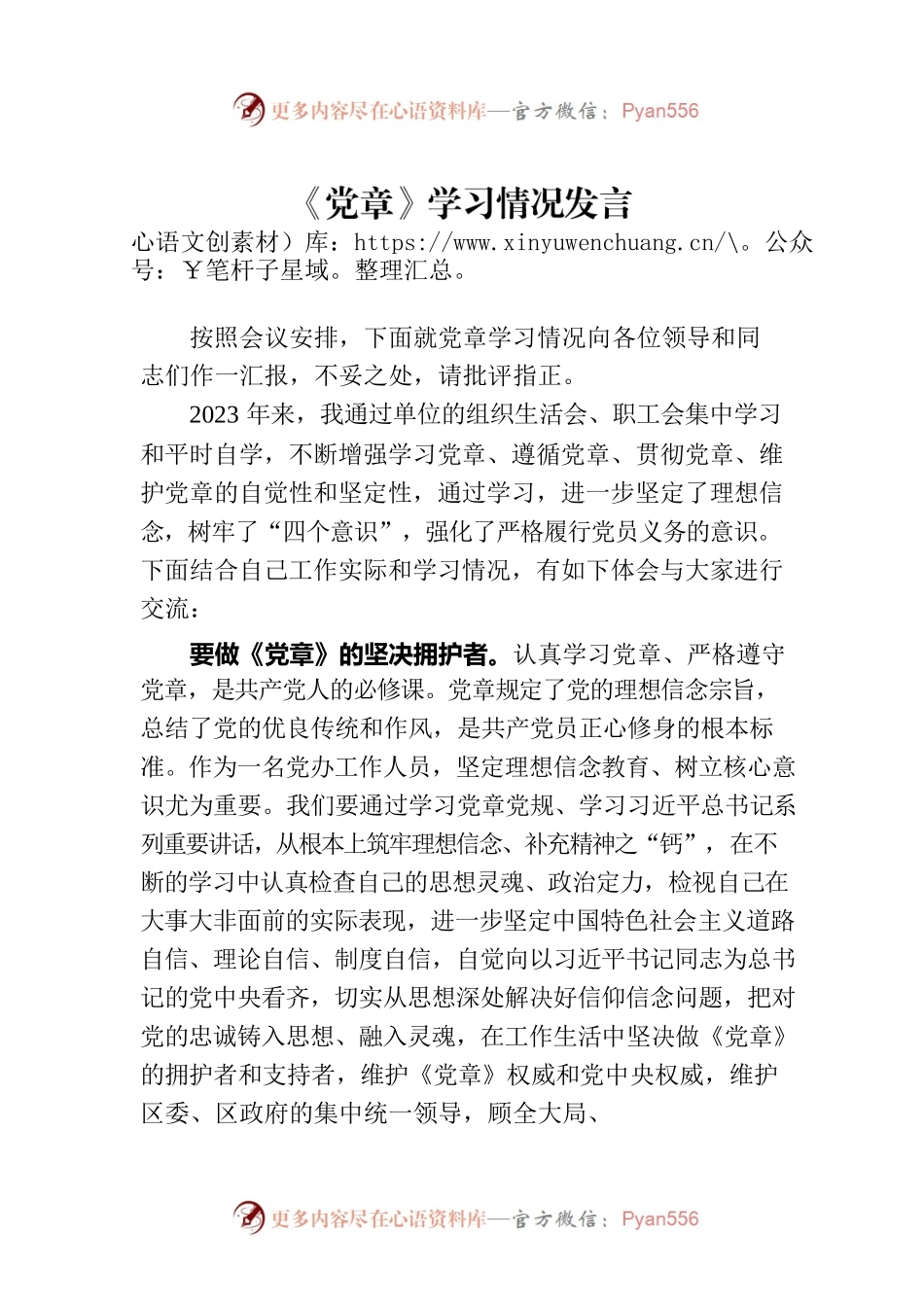 《党章》学习情况发言.docx_第1页