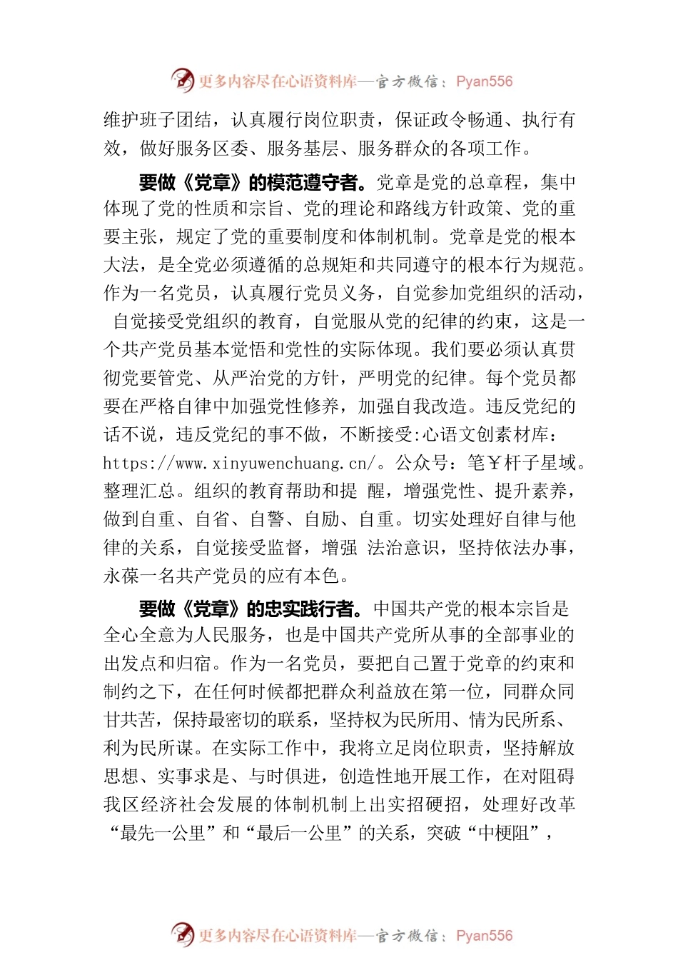 《党章》学习情况发言.docx_第2页