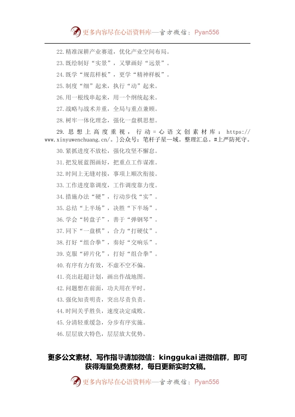 “事半功倍”“事倍功半”：工作方法类过渡句50例.docx_第2页