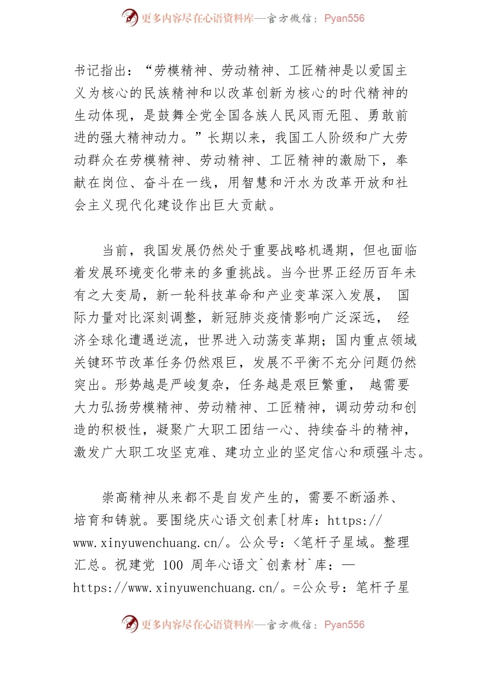 【“五一”国际劳动节体会文章】凝聚职工群众奋进“十四五”的磅礴力量.docx_第2页