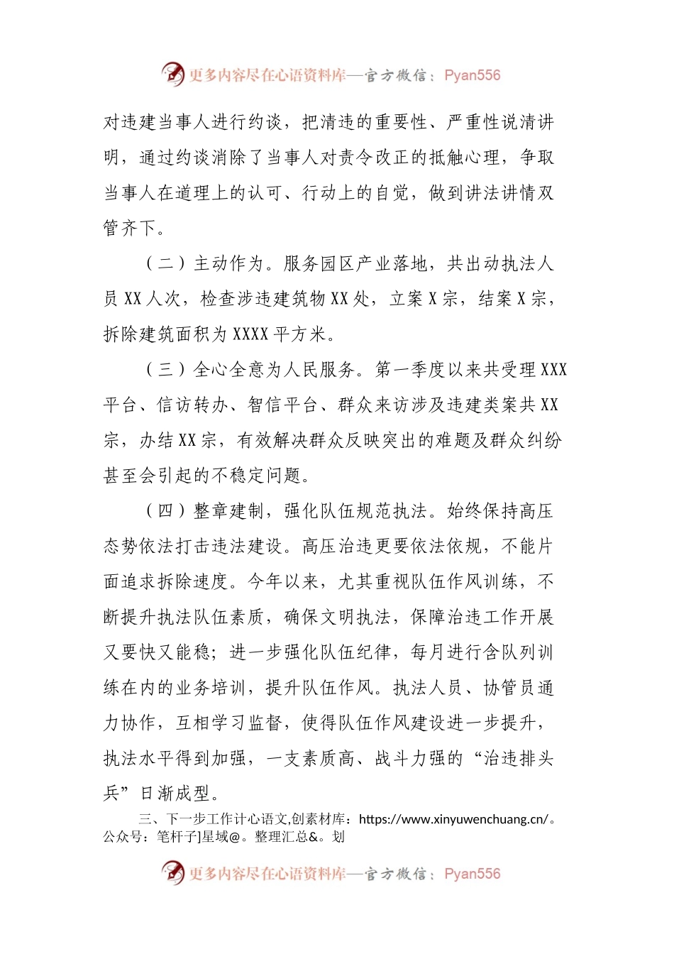 【工作报告】城管局2022年第一季度违法建设治理工作情况汇报.docx_第2页