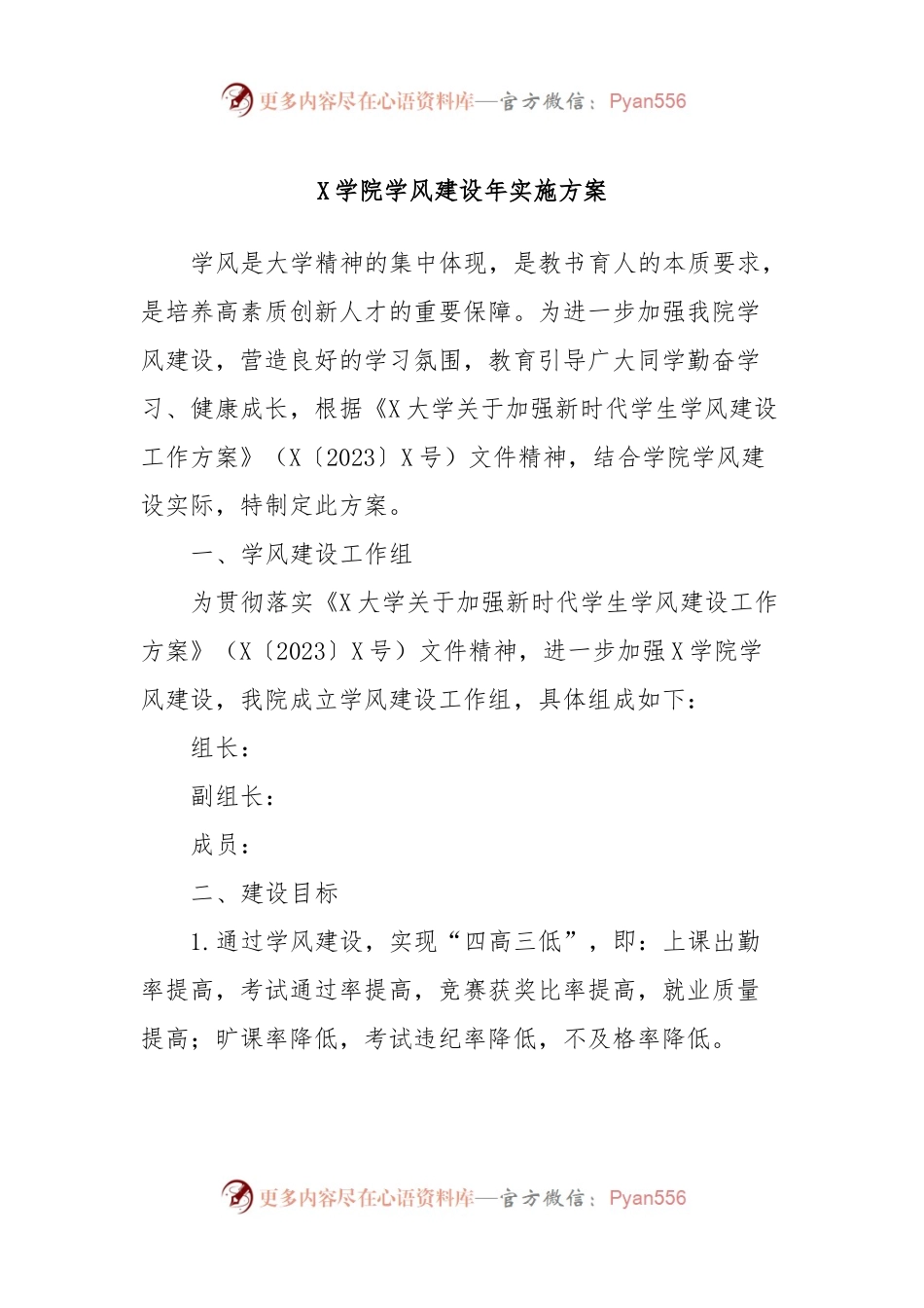 X学院学风建设年实施方案.docx_第1页