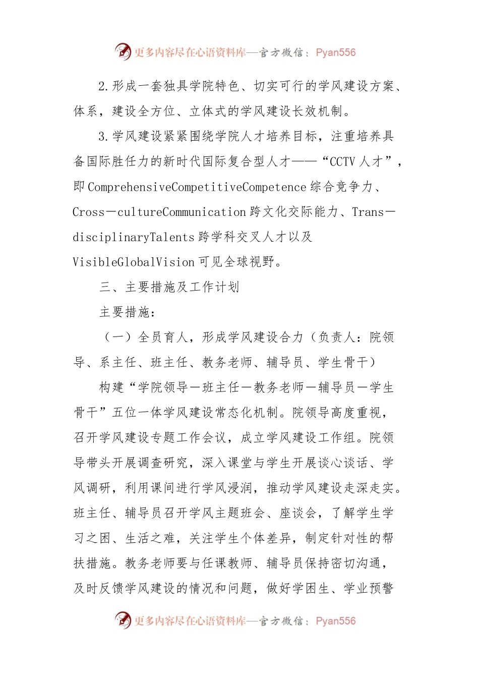 X学院学风建设年实施方案.docx_第2页