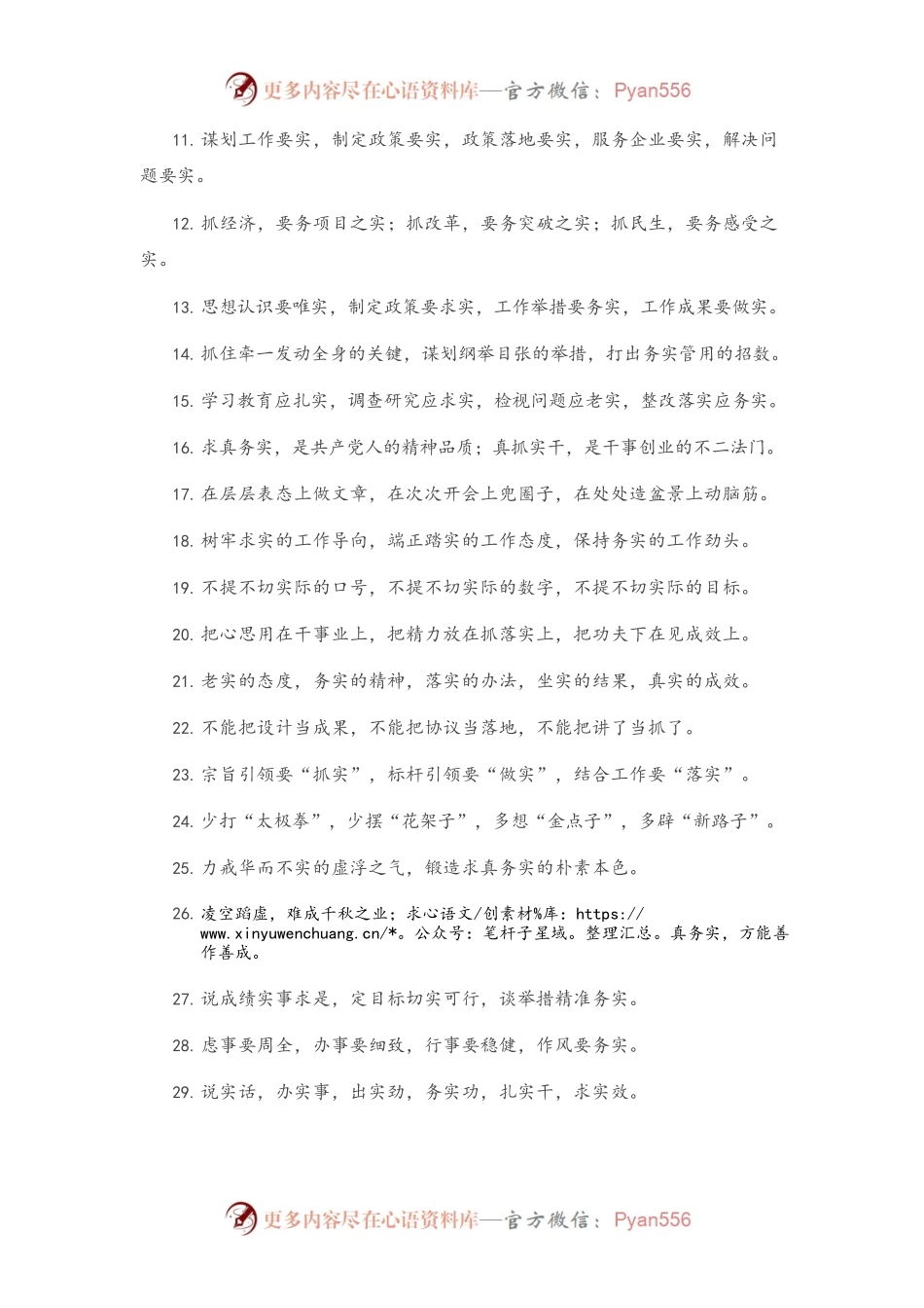 “求真务实”有关排比句大全（40条）.docx_第2页