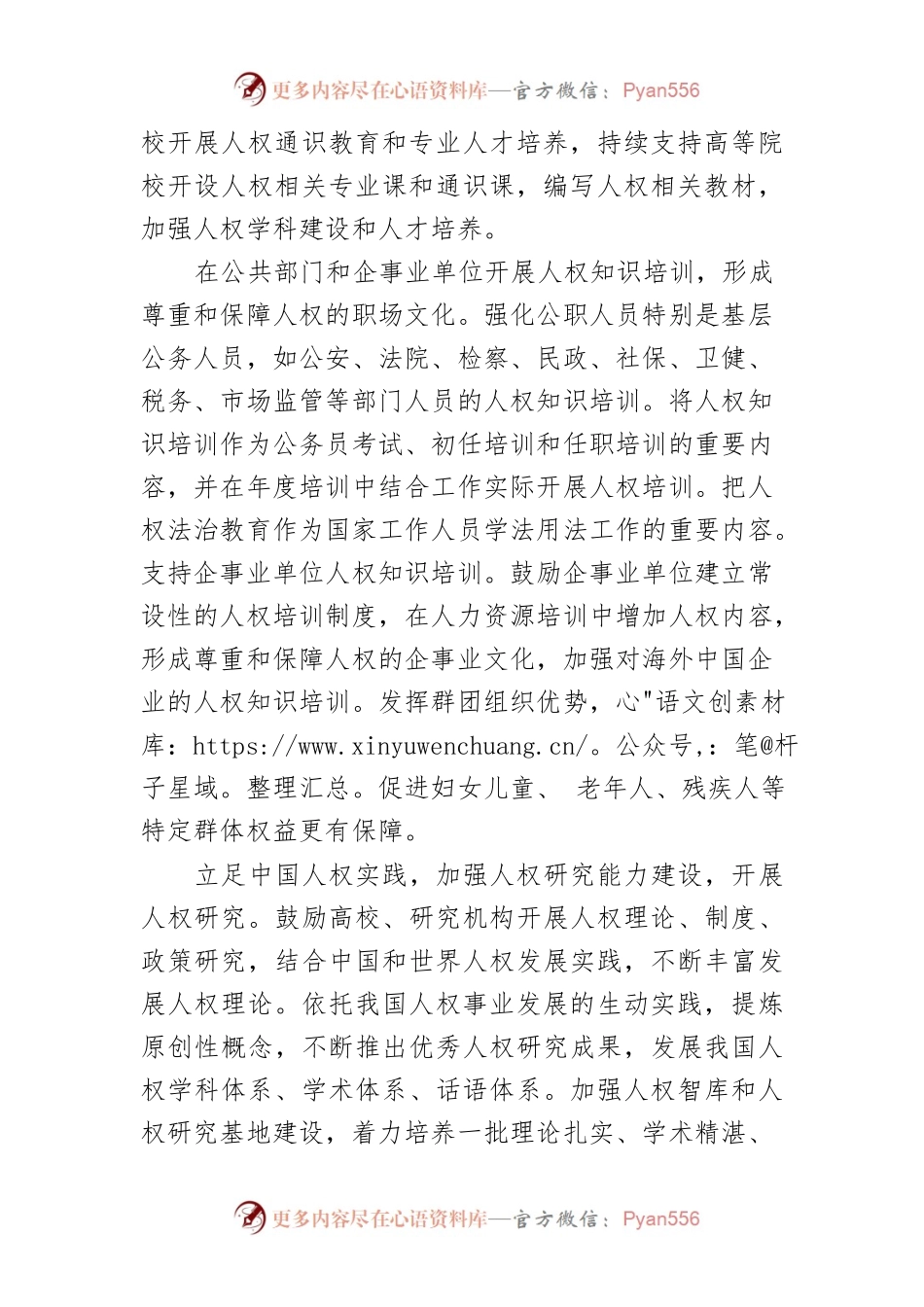 【人权宣传教育工作】在全社会营造尊重和保障人权的良好氛围.docx_第2页