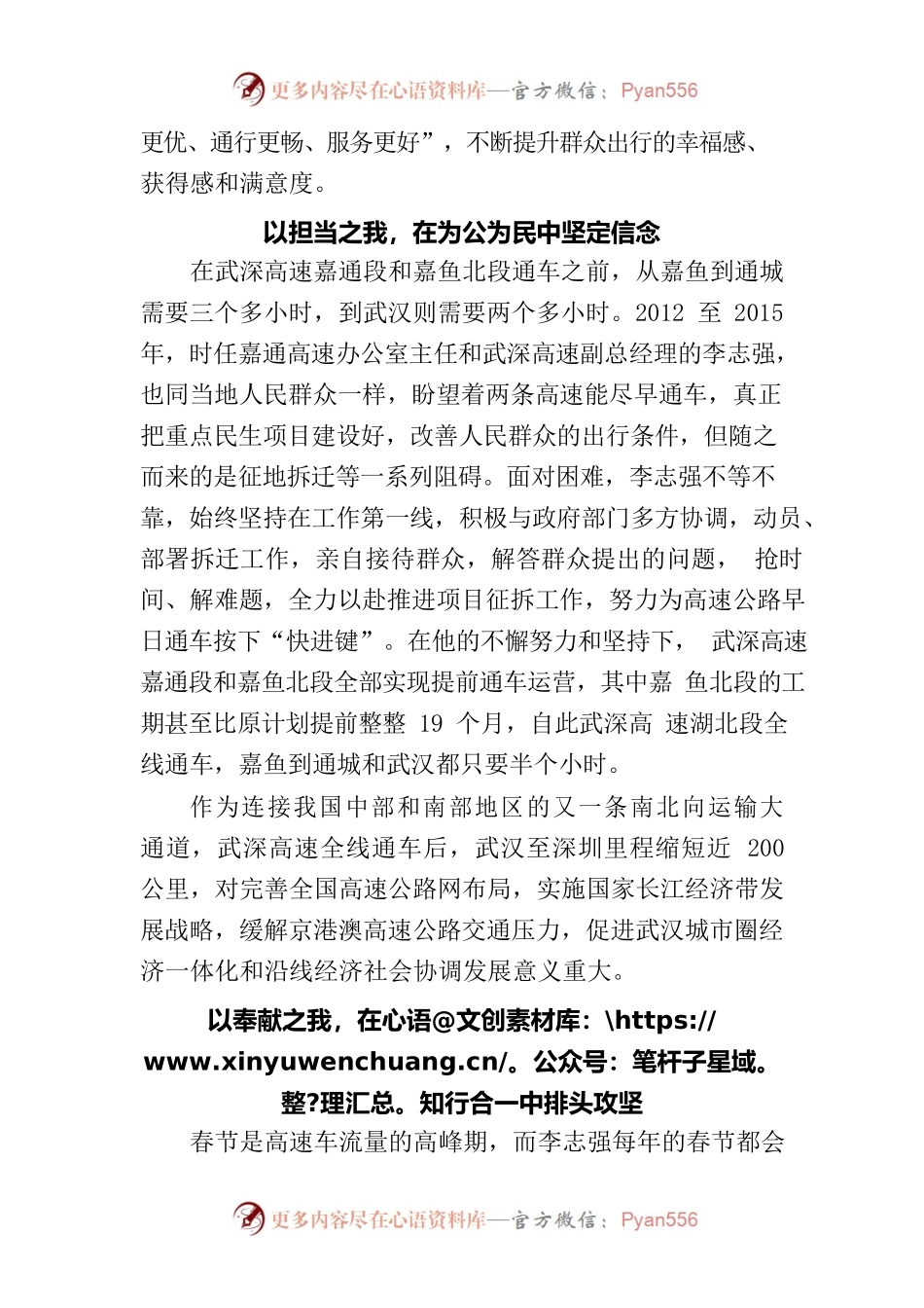 “最美公路人”申报事迹材料.docx_第2页