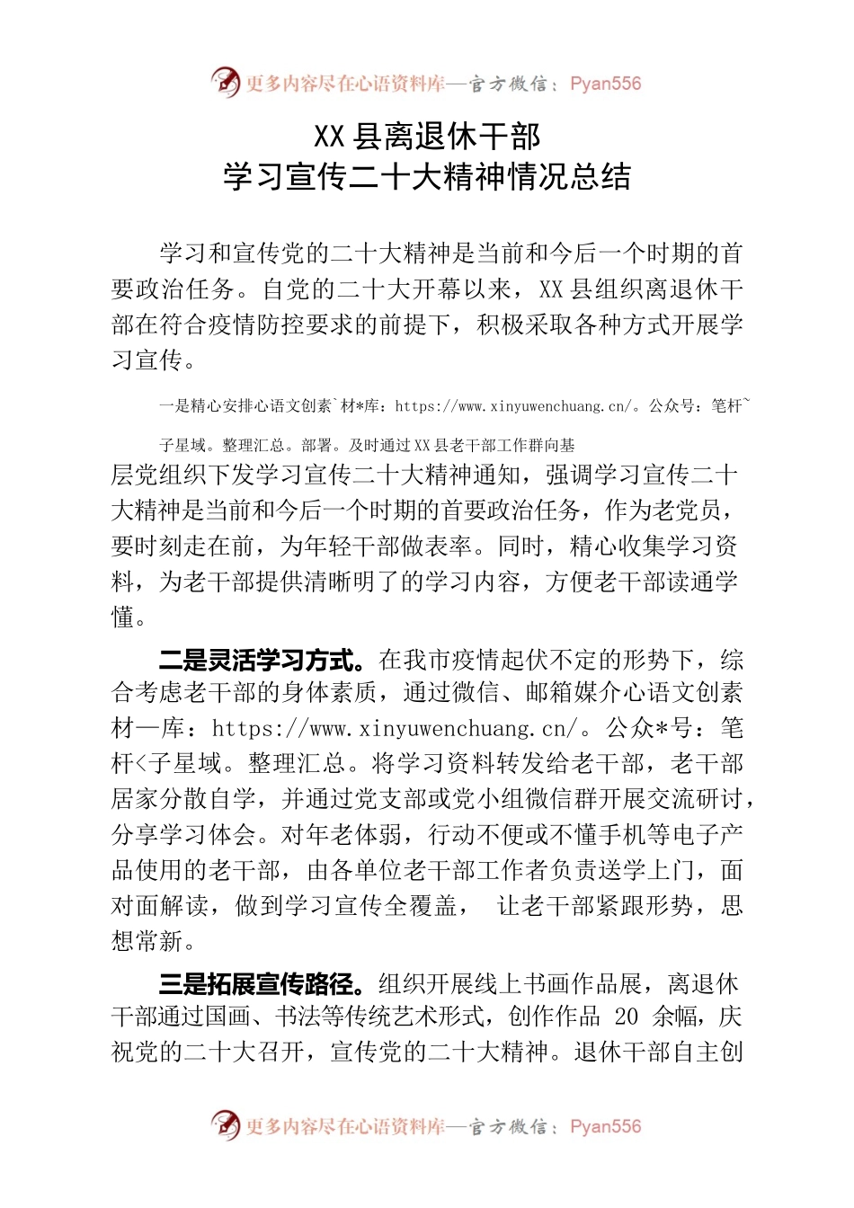 X县离退休干部学习宣传二十大精神情况总结.docx_第1页