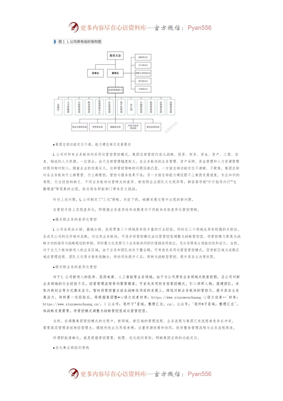 【人力资源】集团管控策略：服务与管控的平衡术.docx_第2页