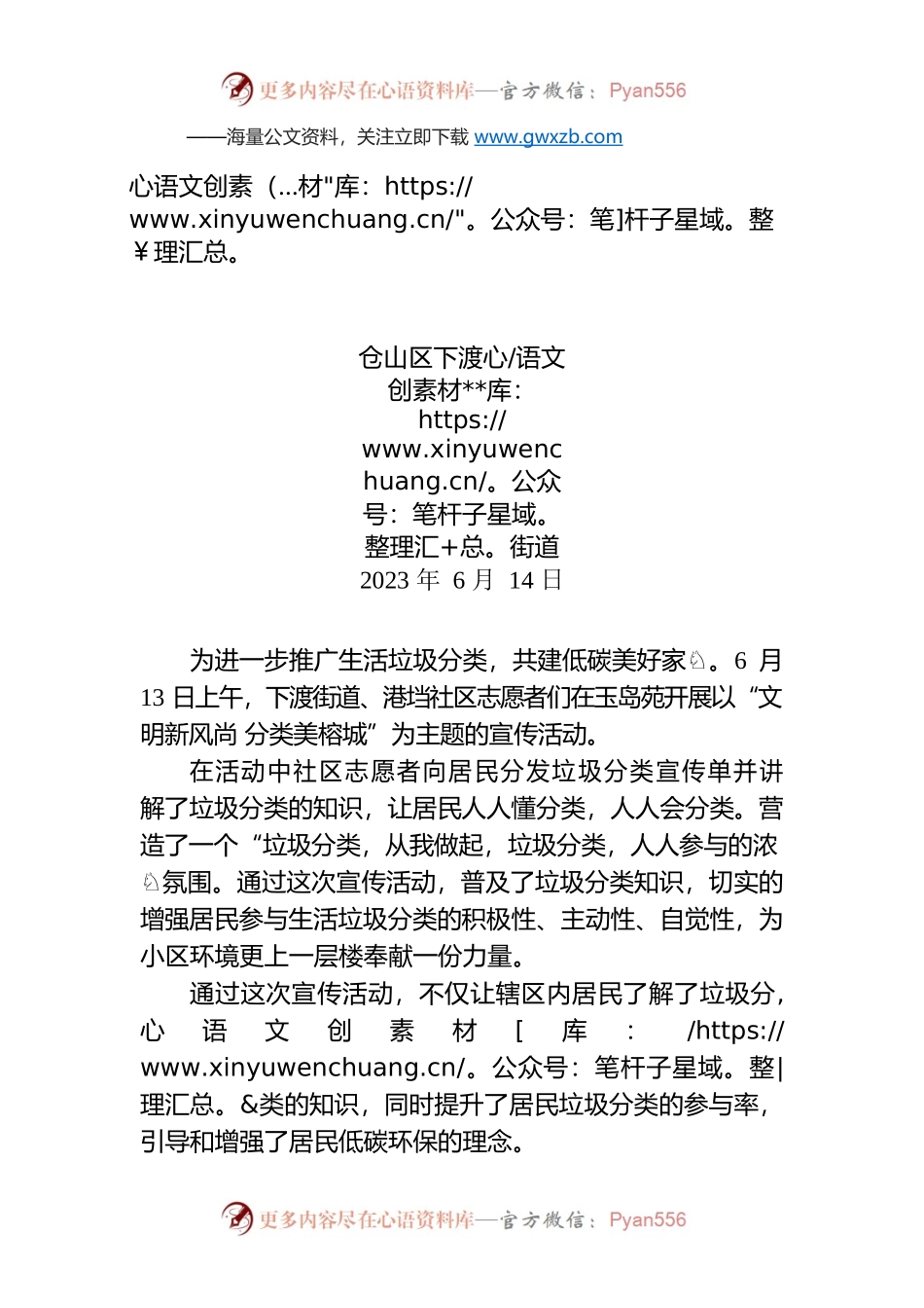 XX街道港垱社区玉岛苑开展文明新风尚 分类美榕城垃圾分类志愿者活动.docx_第1页