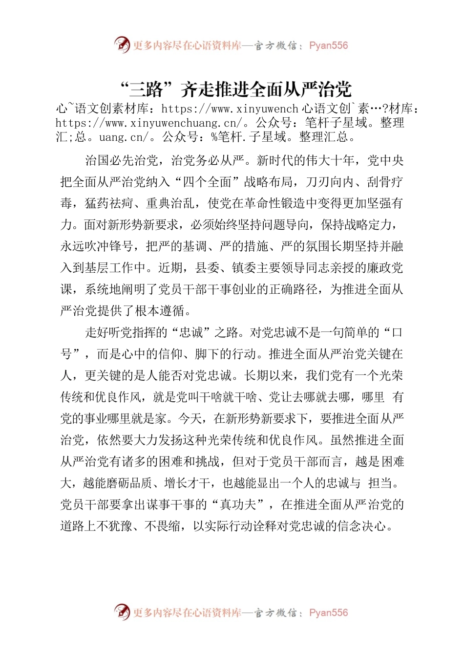 “三路”齐走推进全面从严治党.docx_第1页