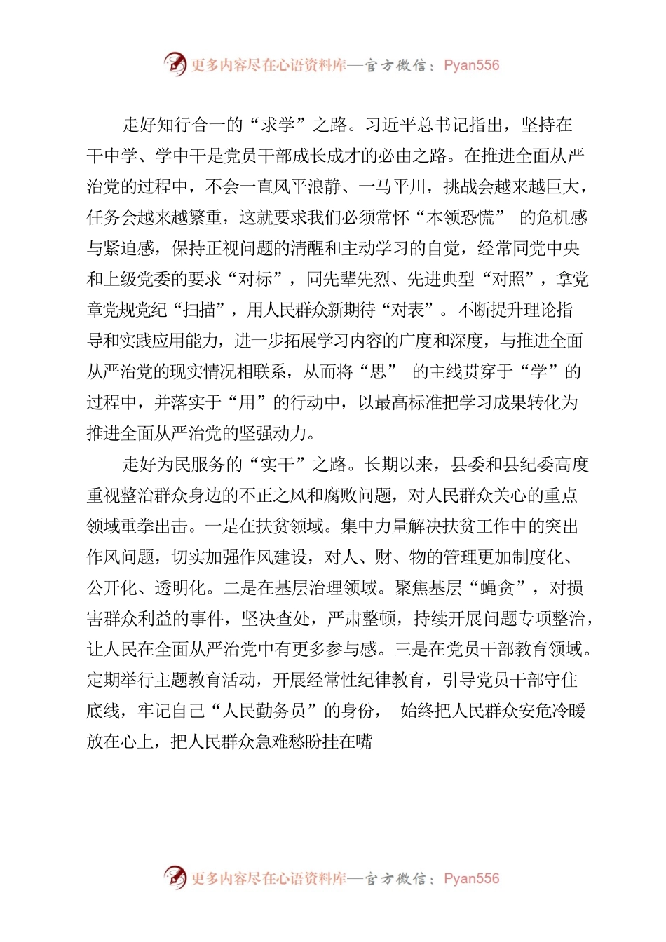 “三路”齐走推进全面从严治党.docx_第2页