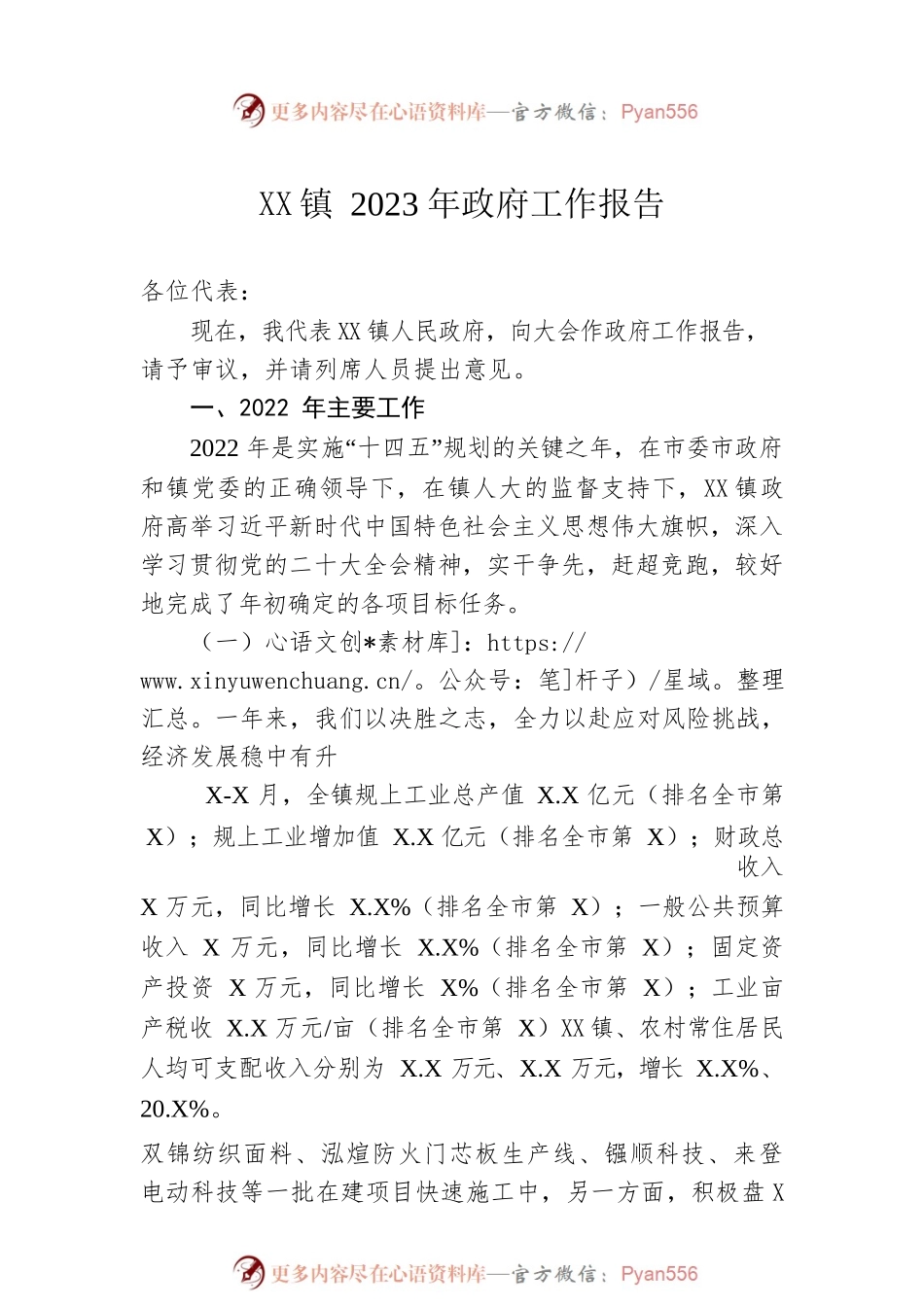 XX镇2023年政府工作报告(20230113).docx_第1页