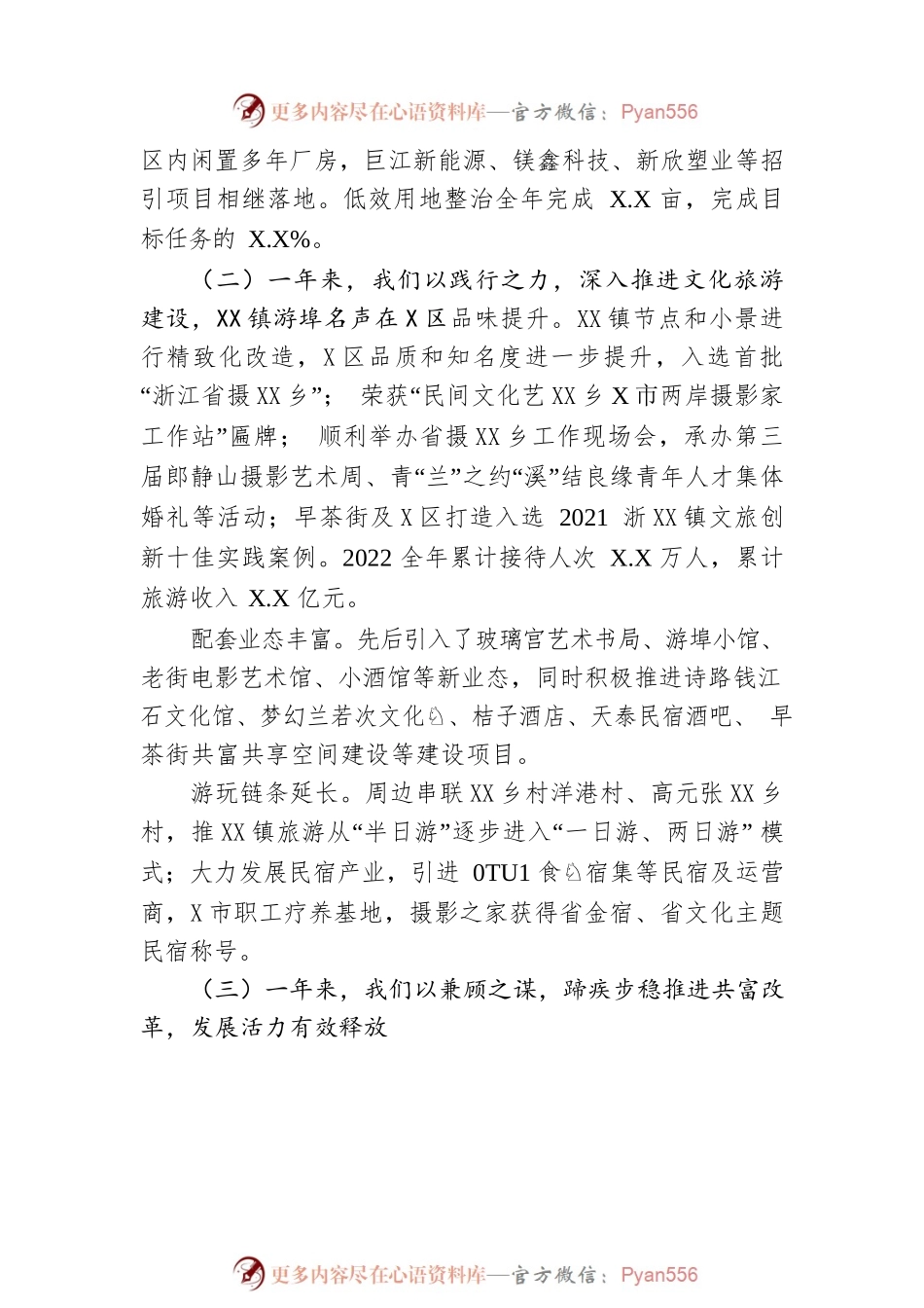 XX镇2023年政府工作报告(20230113).docx_第2页