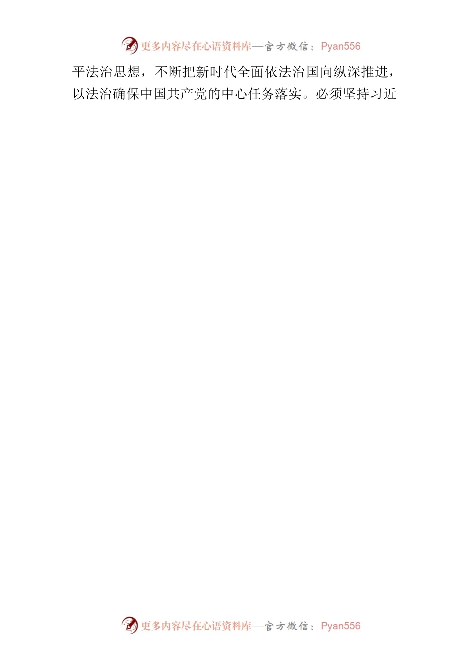 【中心组研讨发言】为中国式现代化贵州实践提供法治保障.docx_第2页