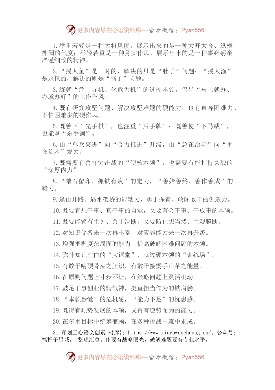 “善下先手棋”“注重后手牌”：能力素质类过渡句50例.docx_第1页