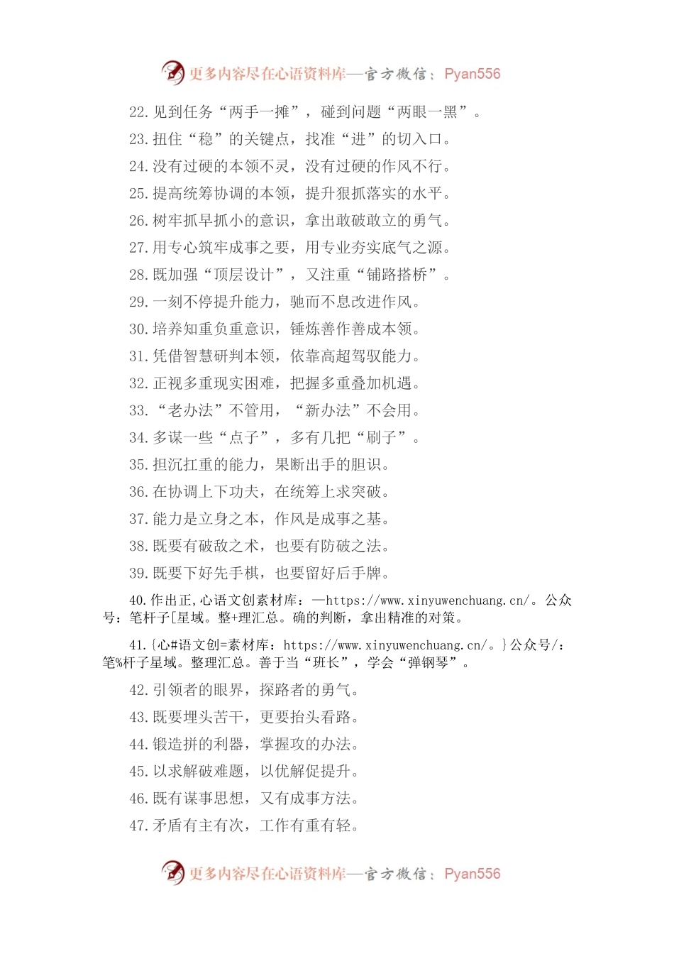 “善下先手棋”“注重后手牌”：能力素质类过渡句50例.docx_第2页