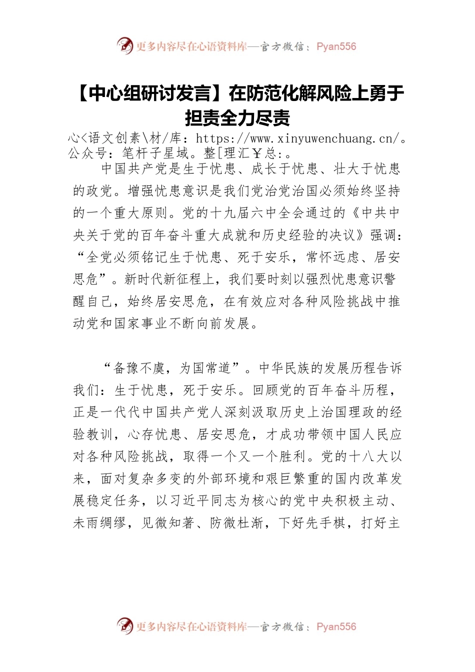 【中心组研讨发言】在防范化解风险上勇于担责全力尽责.docx_第1页