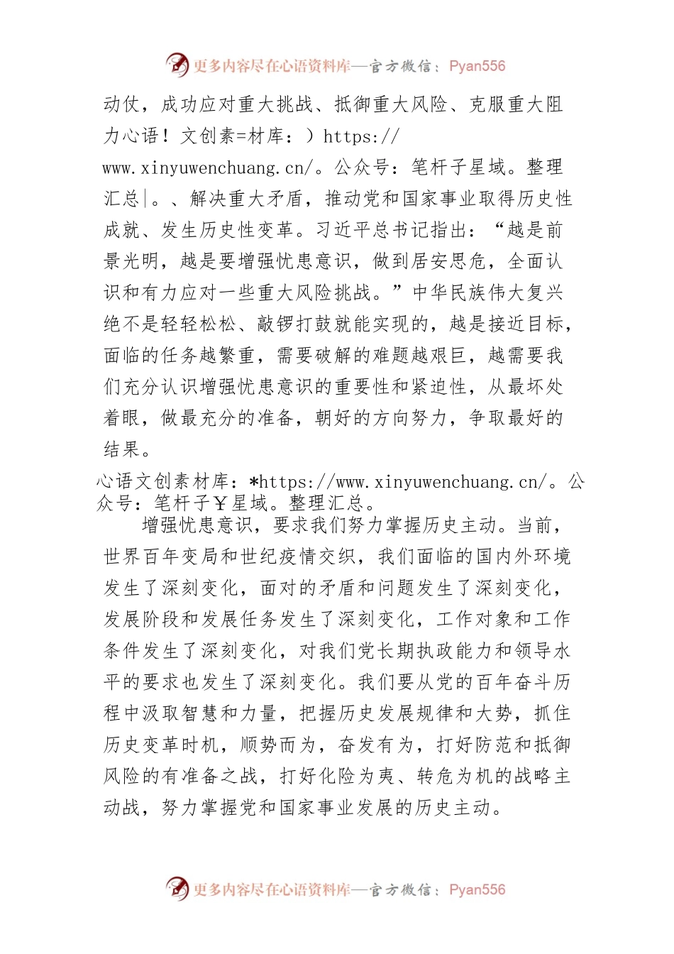 【中心组研讨发言】在防范化解风险上勇于担责全力尽责.docx_第2页